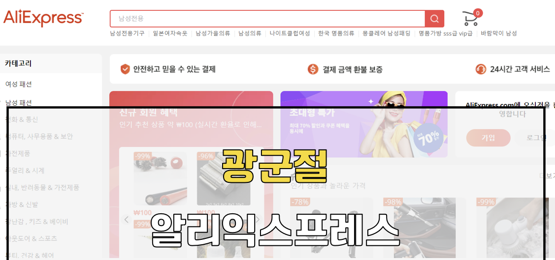 광군절 알리익스프레스