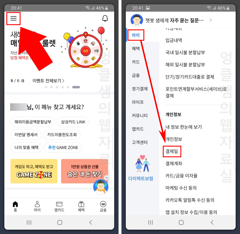삼성카드 결제일 변경하기