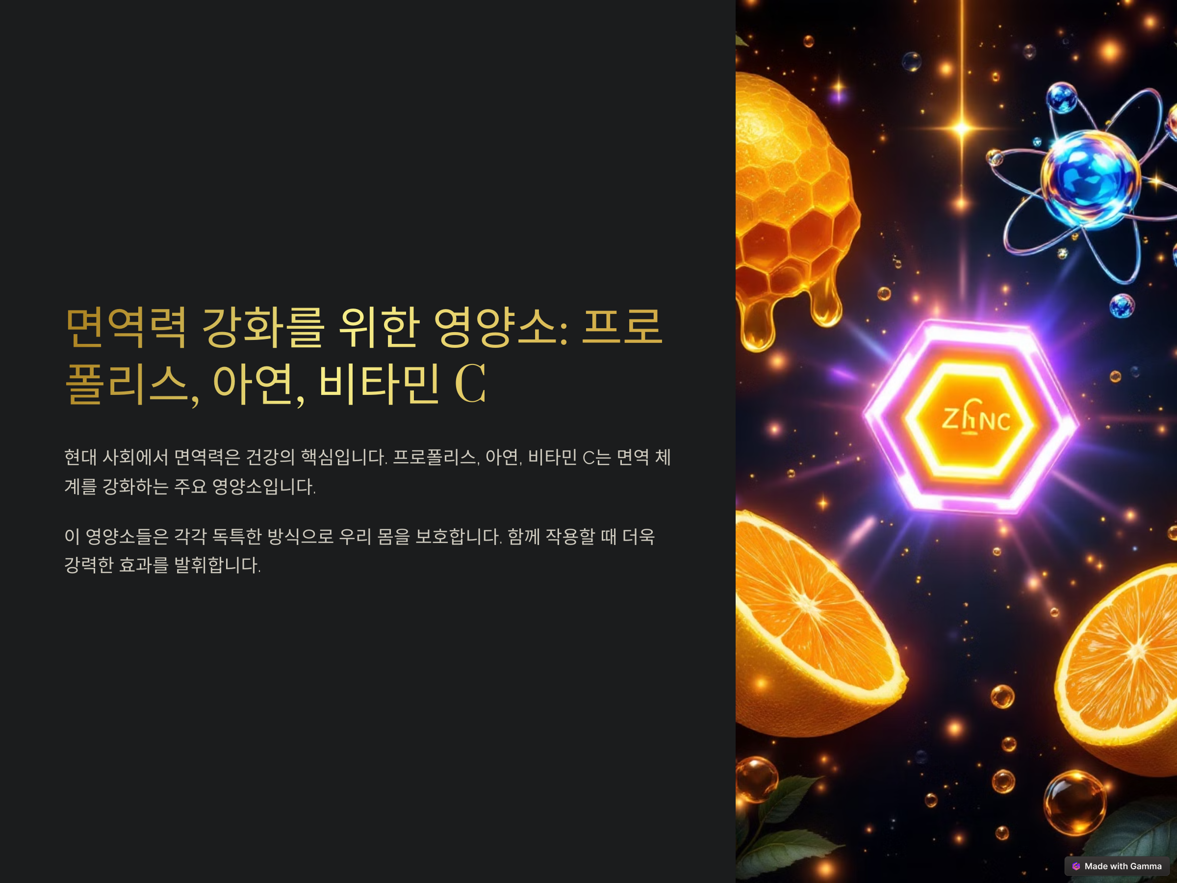 프로폴리스 아연 C 효능 면역력 1