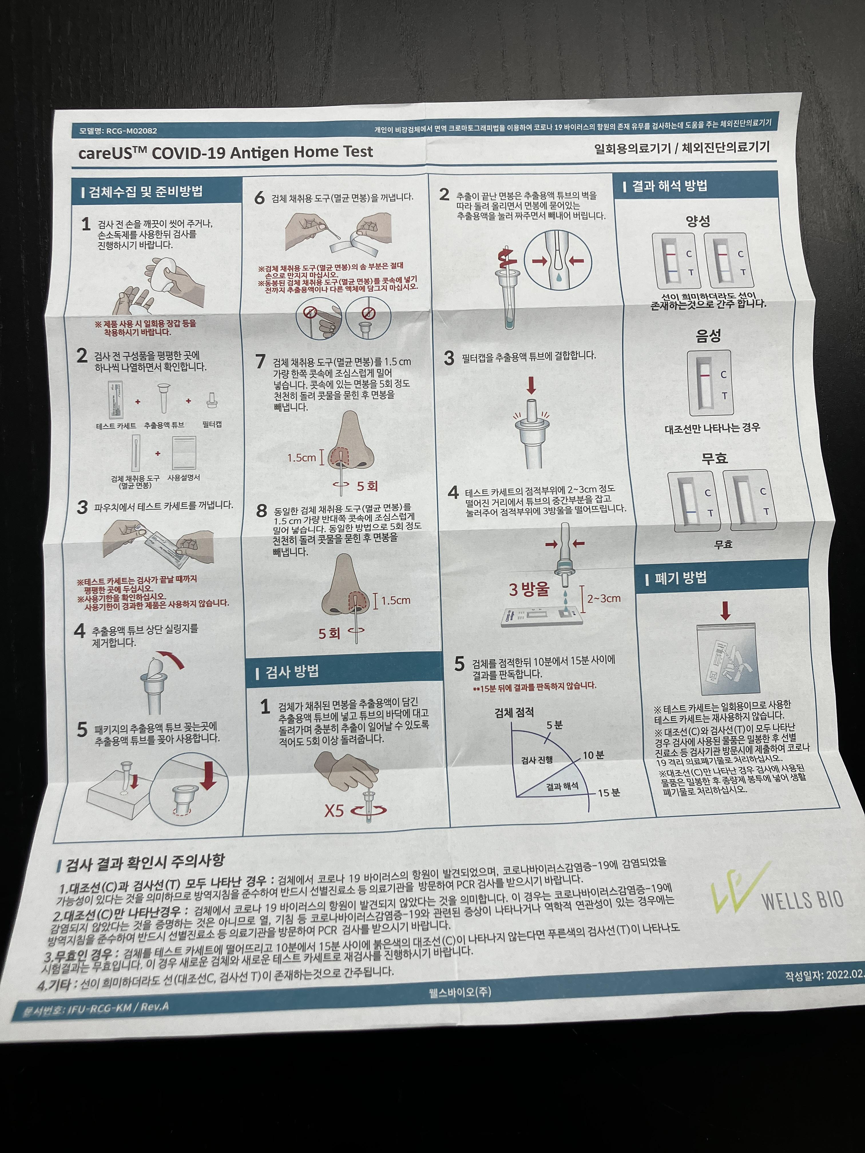 코로나 자가진단키트 사용하기