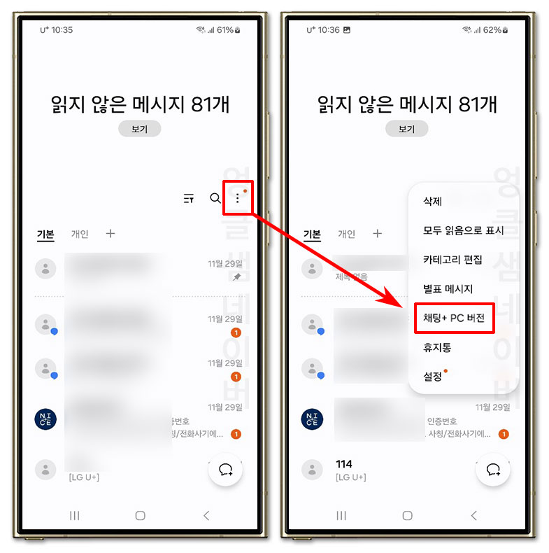 삼성 메시지 채팅플러스 pc버전