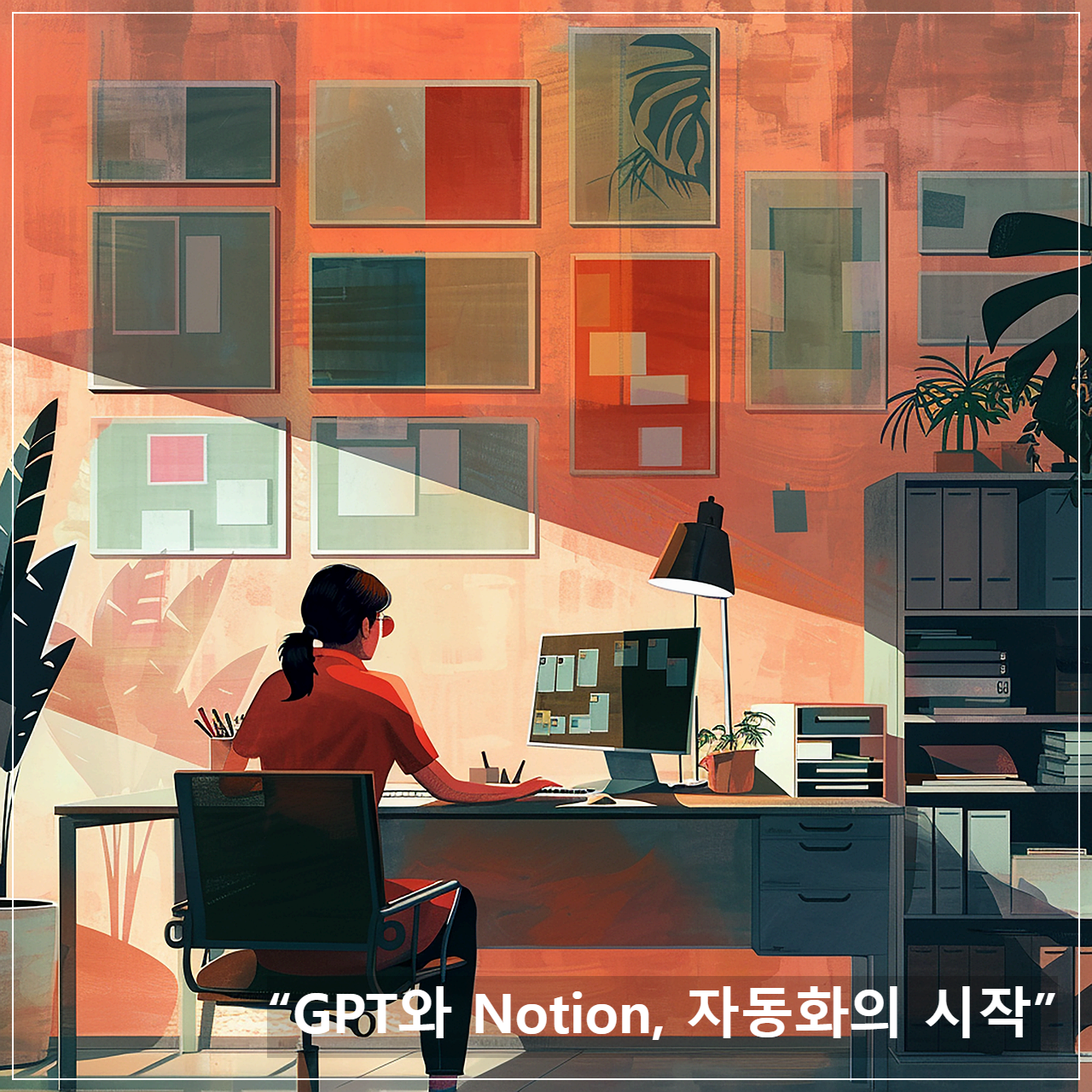 Notion + ChatGPT 연동 기본 세팅 가이드 – 업무 자동화를 위한 첫걸음