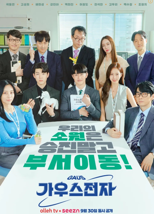 드라마 가우스전자 관련 사진