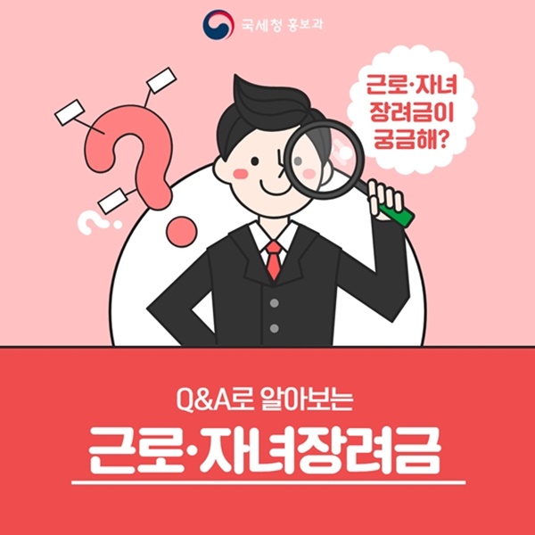 근로장려금 지급일