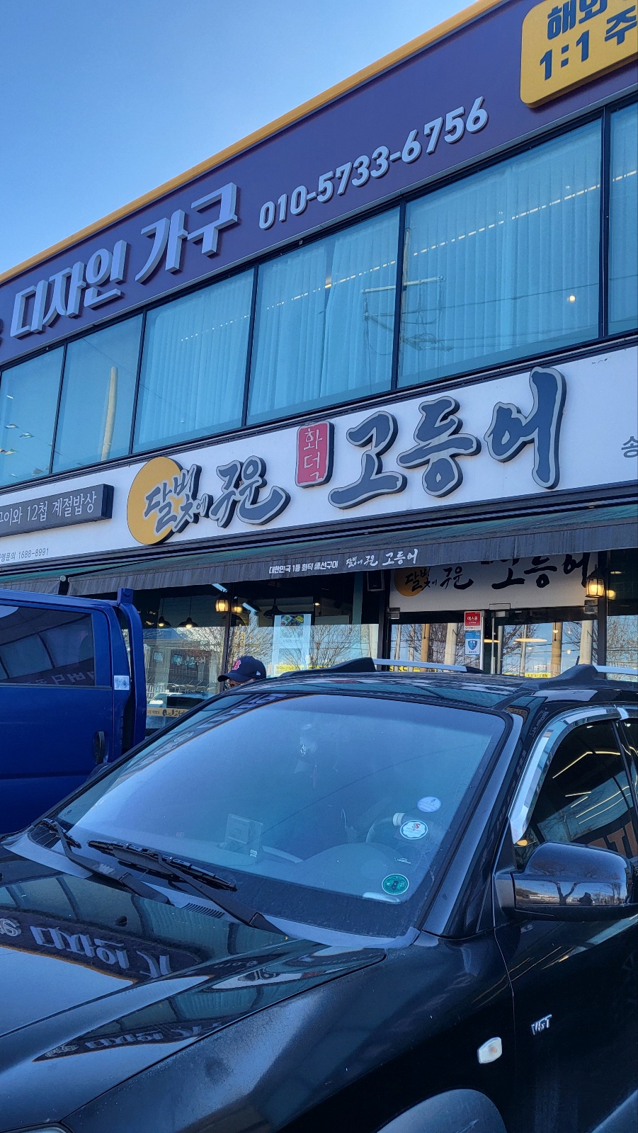 달빛에구운-고등어-매장-입구