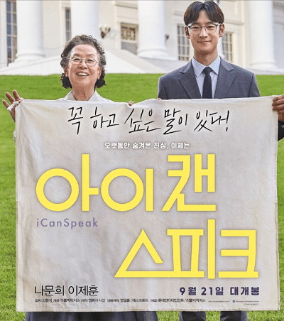 아이 캔 스피크