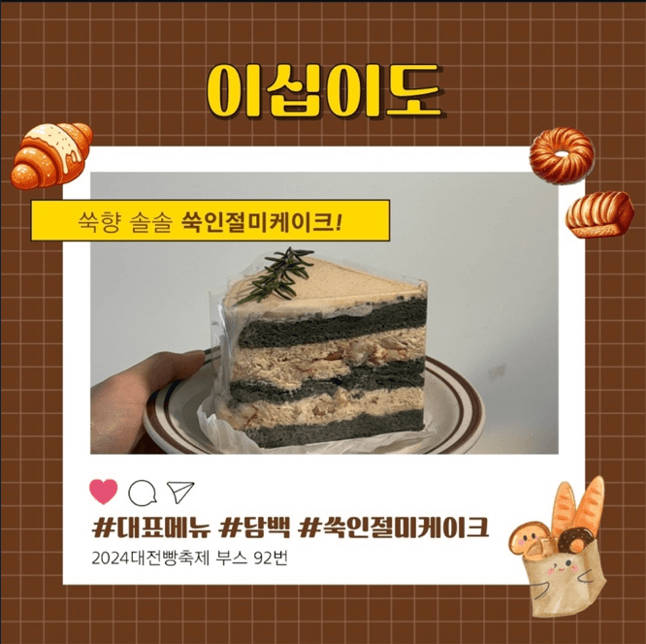 대전 빵축제 참가 업체 별 인기빵