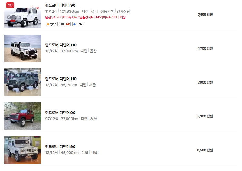 디스커버리 디펜더 중고차 가격 시세표 연비