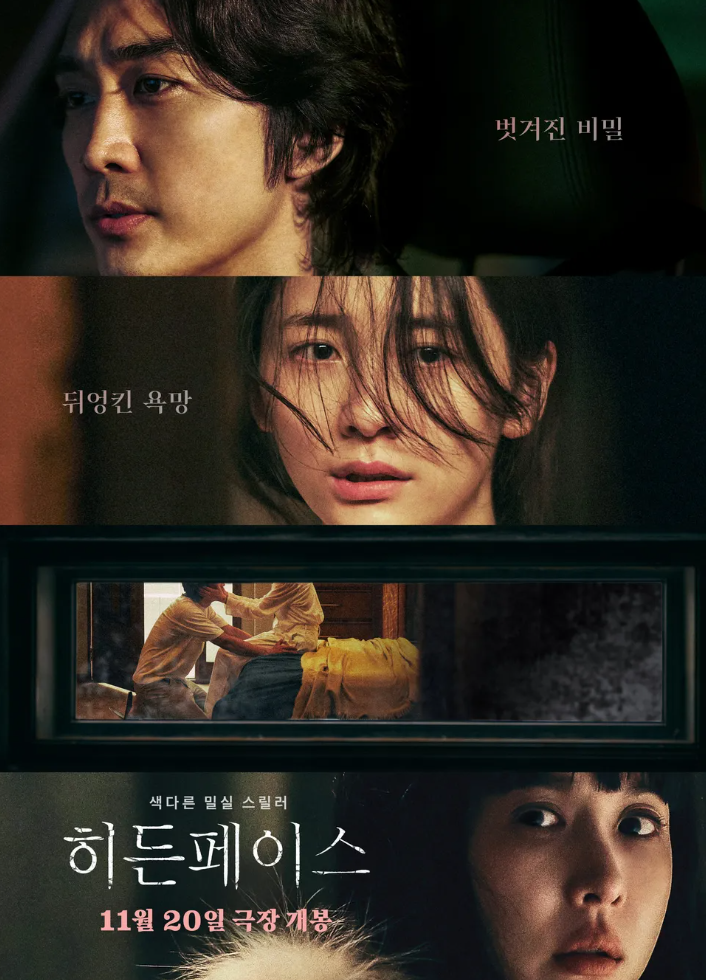 히든페이스