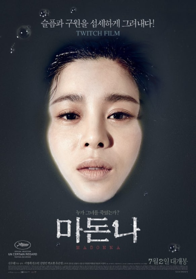 영화 마돈나 포스터 사진