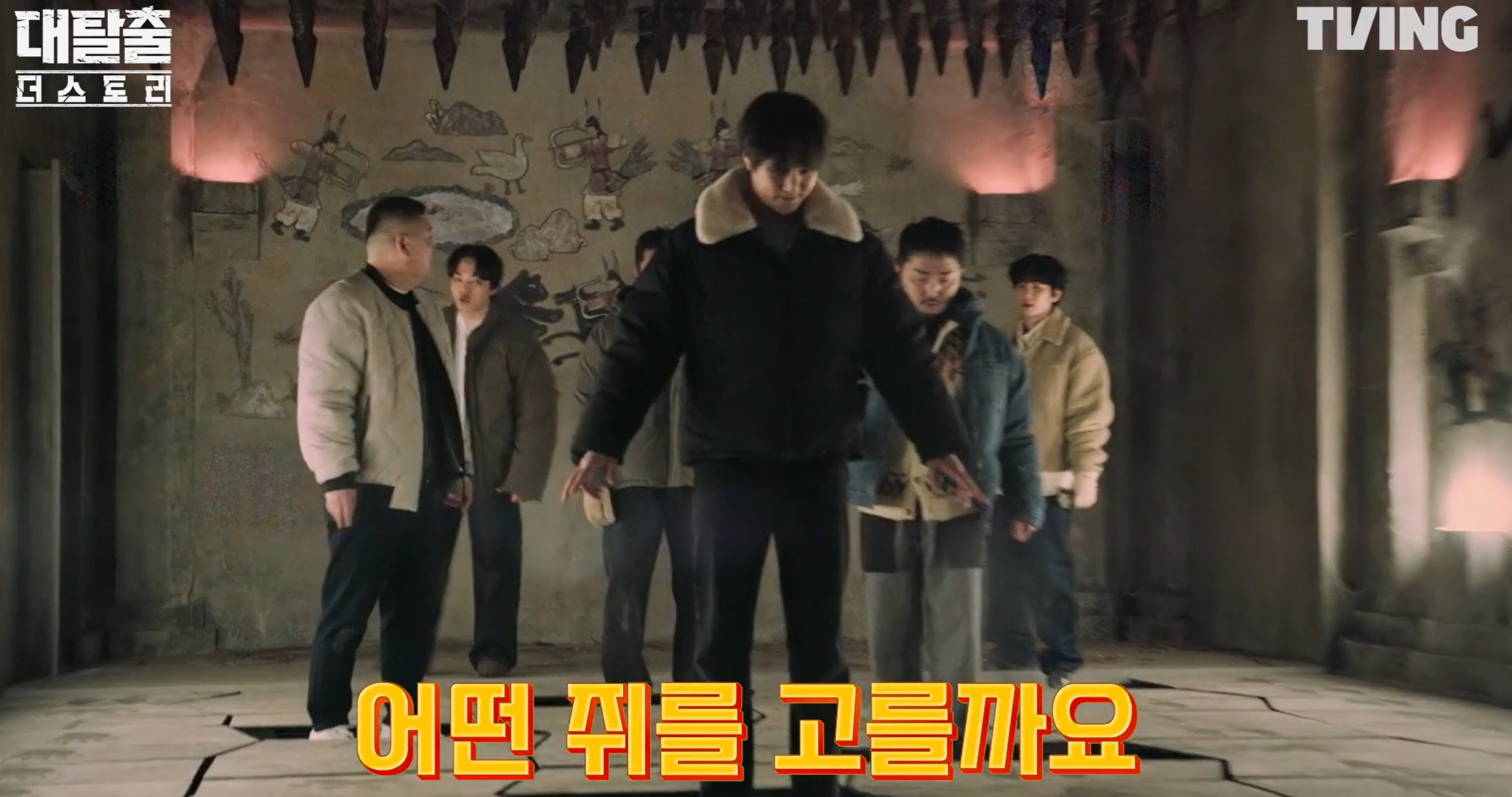 대탈출 더스토리 출연진