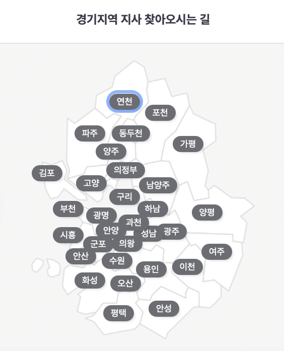 건강보험공단-지사찾기-경기