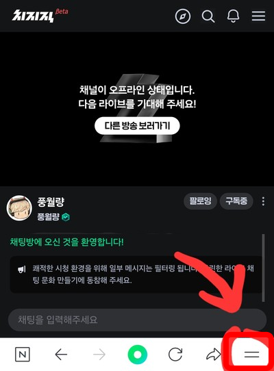 치지직앱내화면