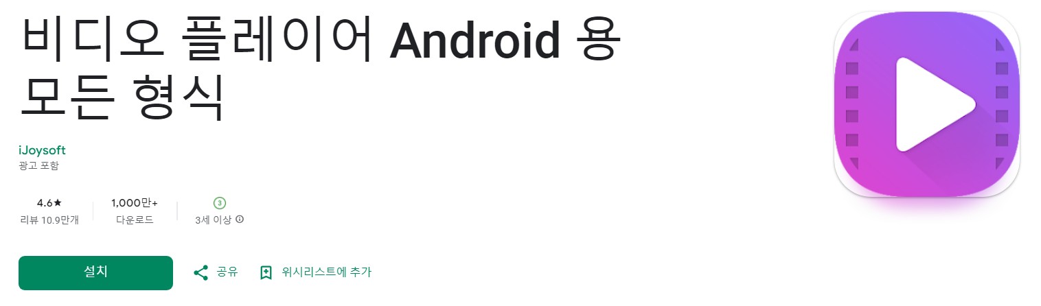 Video Player All Format앱 소개