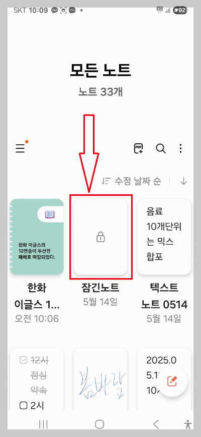 삼성 노트 앱 사용법