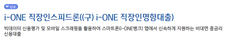 직장인스피드론, 직장인명함대출