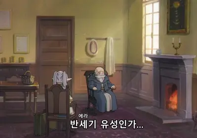 장송의프리렌-벽난로옆힘멜-이미지