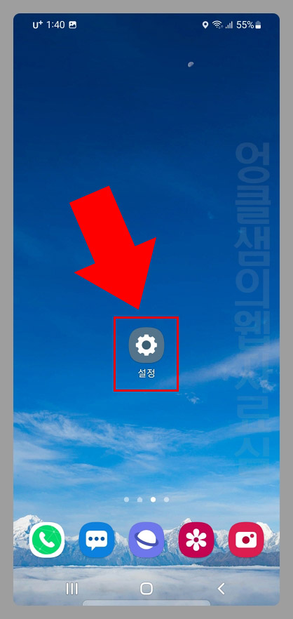 갤럭시 S21 설정