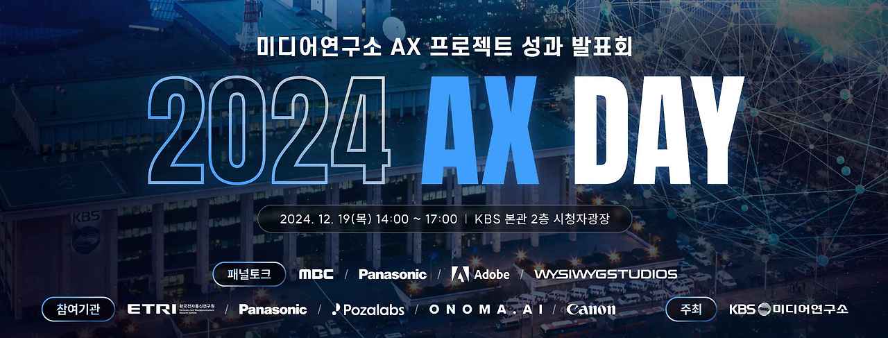 2024 AX DAY' 개최 포스터