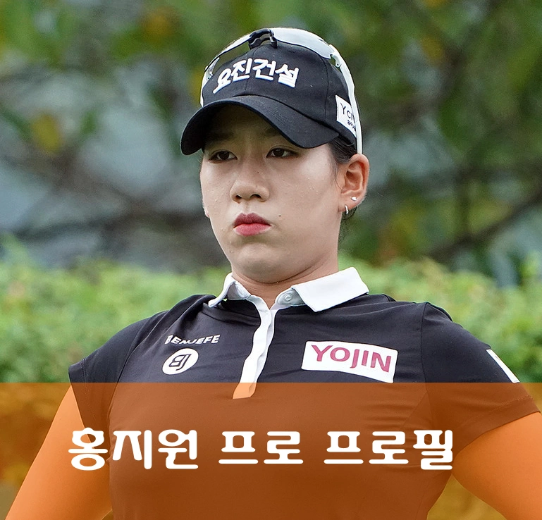 홍지원 프로