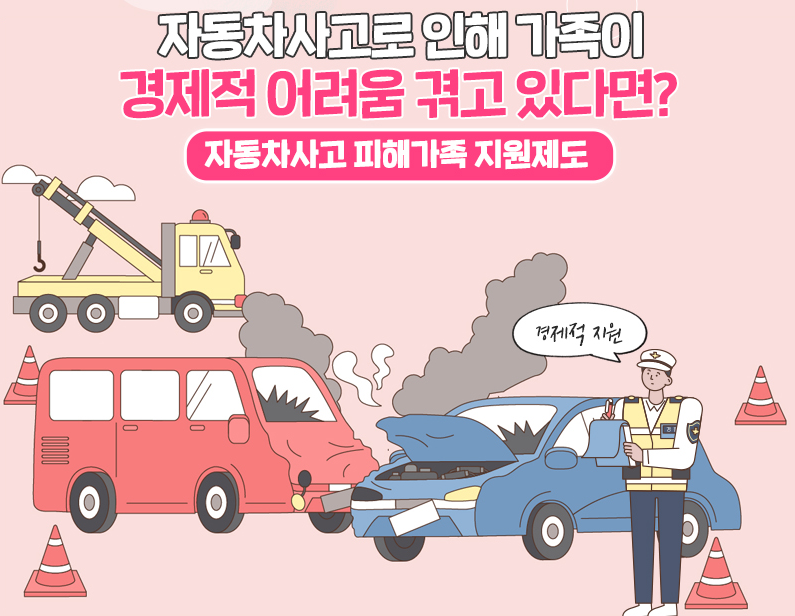 자동차사고로 인한 경제적 어려움