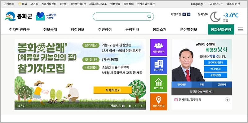 봉화군청 홈페이지 바로가기