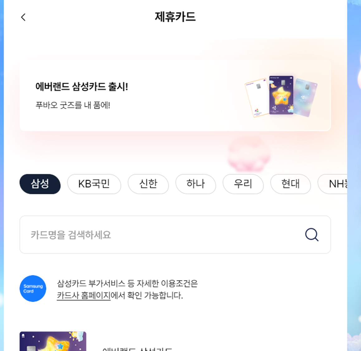 에버랜드 자유이용권 제휴카드 선택