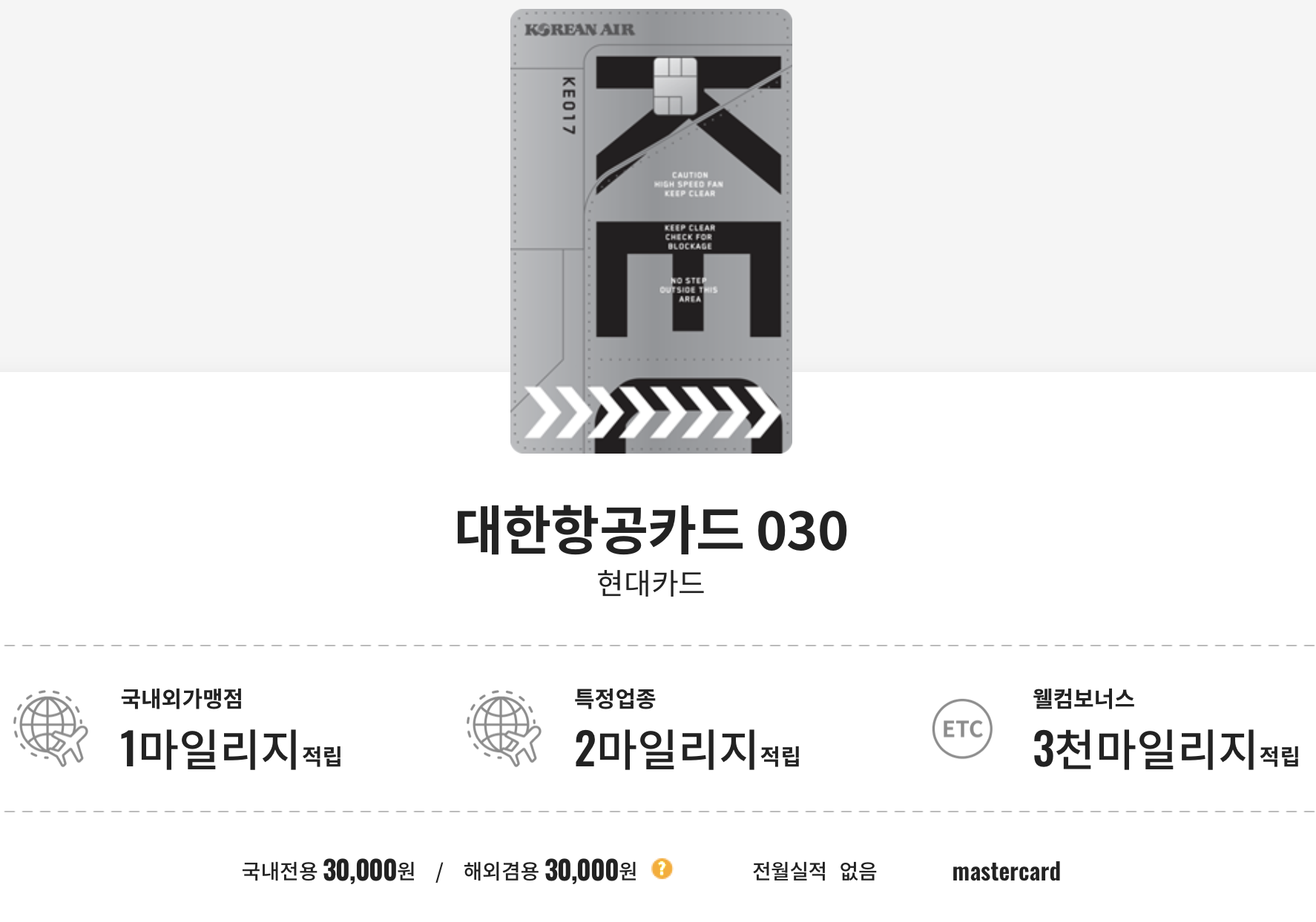 현대카드 대한항공카드 030