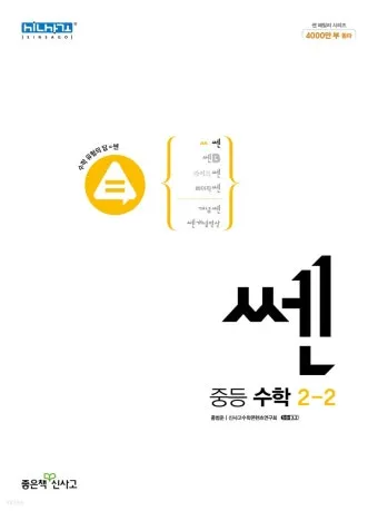 2025 쎈B 중1 1 중1 2 교재 리뷰와 답지 모음집_7