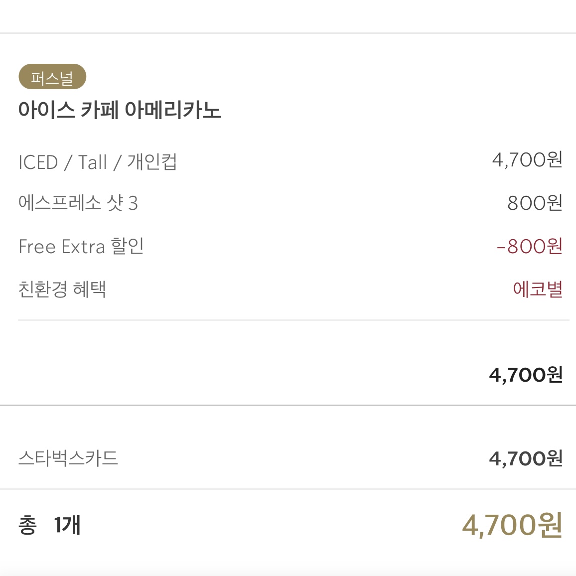 스타벅스_아아_가격인상