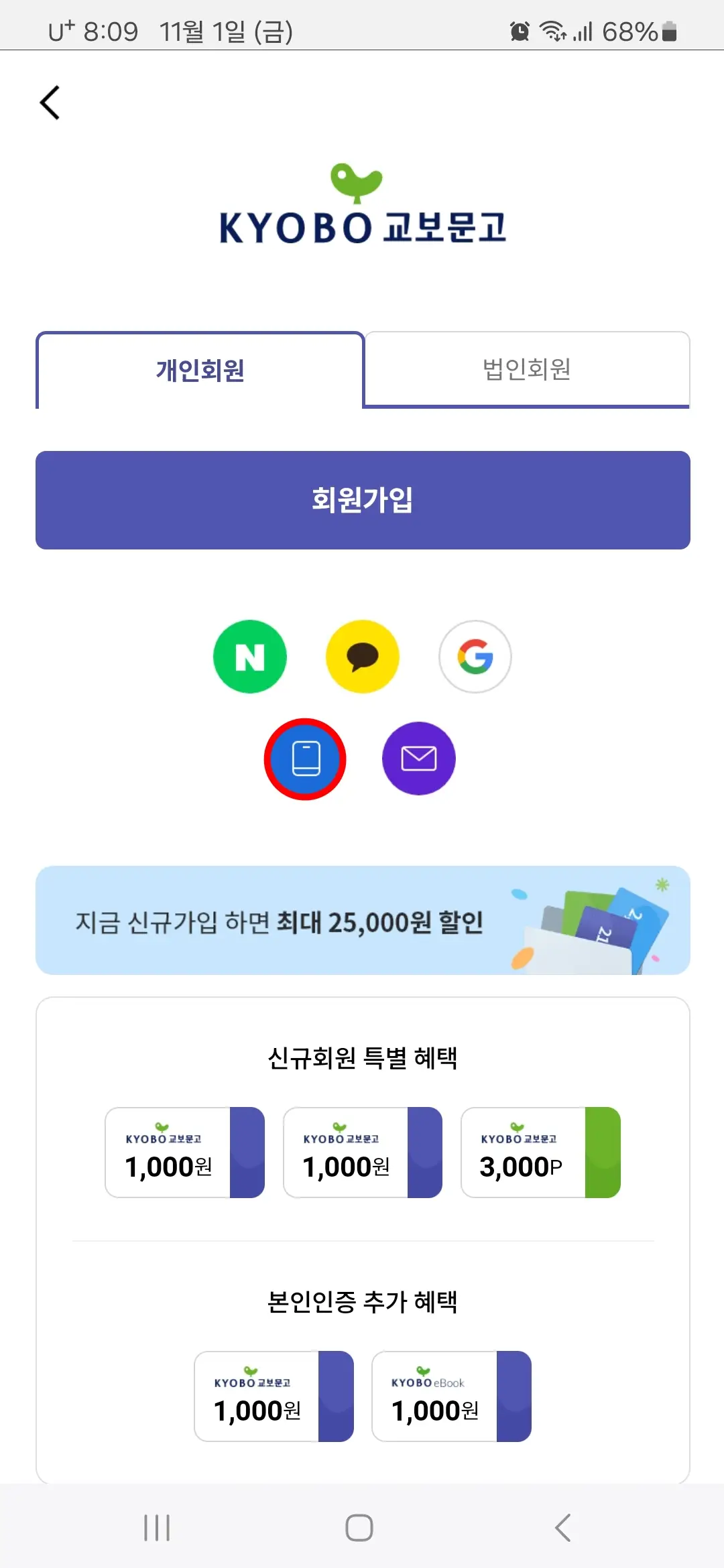 휴대폰으로 가입