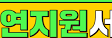 금연두드림서비스