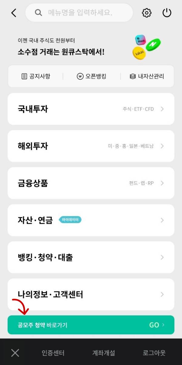 하나증권앱 공모주청약 바로가기