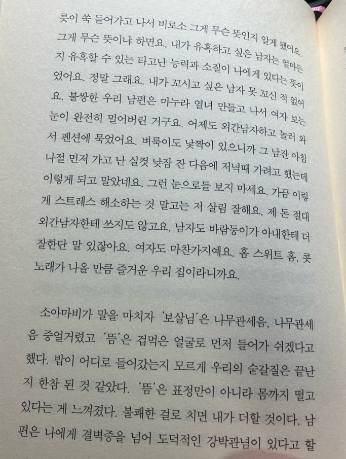 기나긴 하루 책 내용 중 이방인의 모습