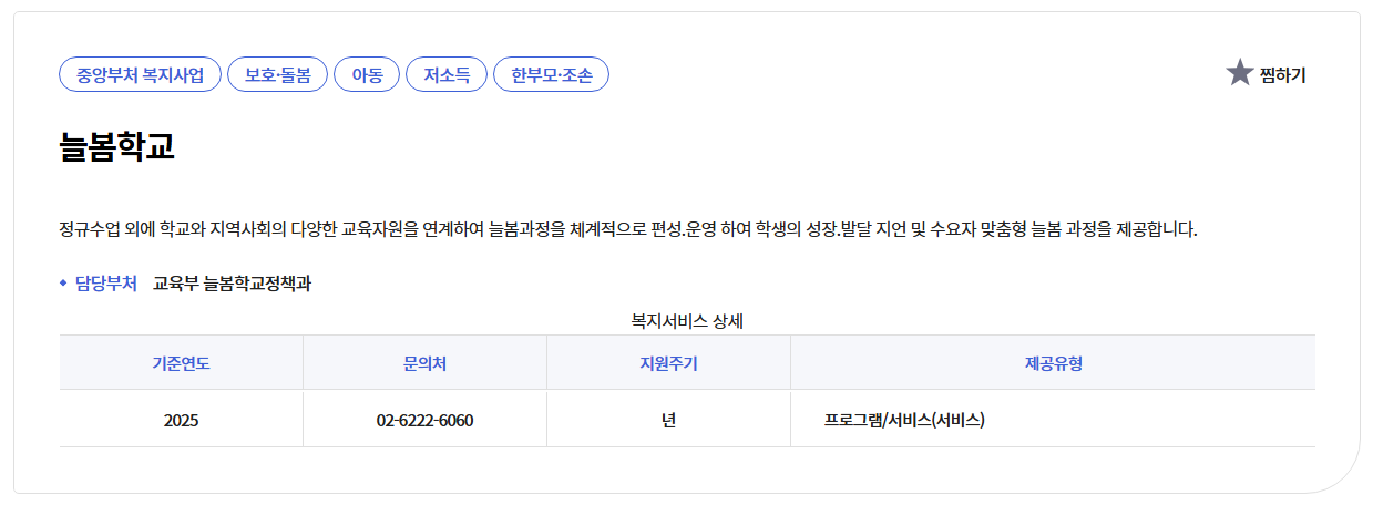 늘봄학교신청방법