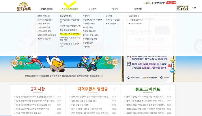 문화누리카드 잔액조회 모르면 소멸 됩니다 (2024)