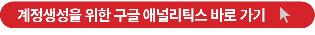 워드프레스 구글 애널리틱스 연결하기