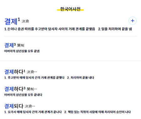결제사전