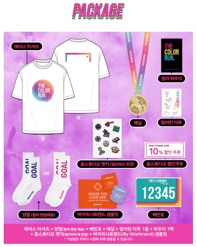 더 컬러런 패키지