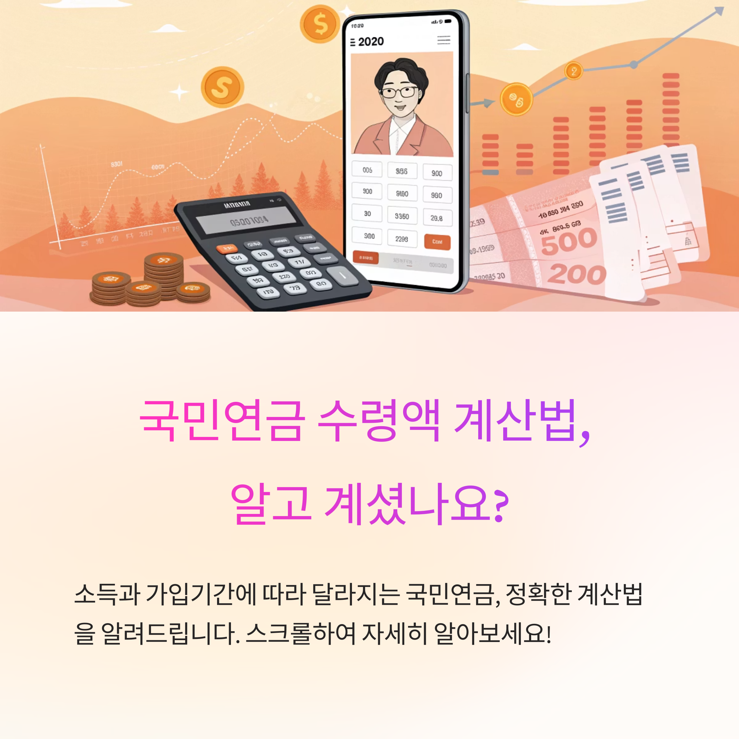 국민연금 수령액 계산