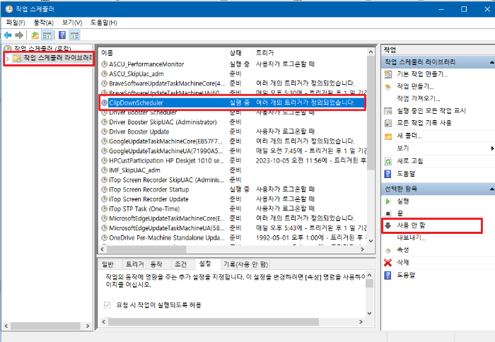클립다운(ClipDown) 광고 제거