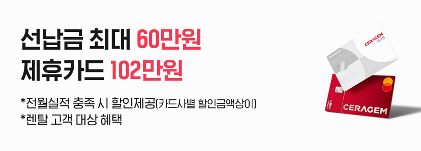 세라젬 안마의자 디코어 클라우드 가격 할인 혜택 사진