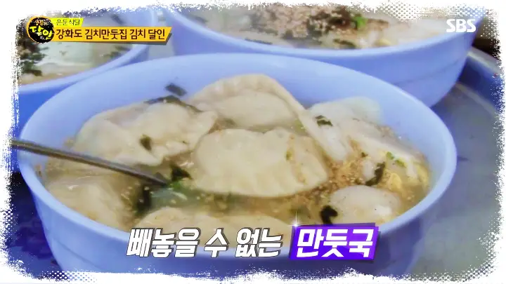 토요일은-밥이좋아-토밥즈-37년-노포-이북식-황해도식-떡만두국-칼만두국-만두국-맛집