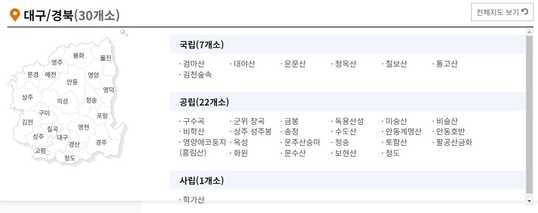 대구경북자연휴양림