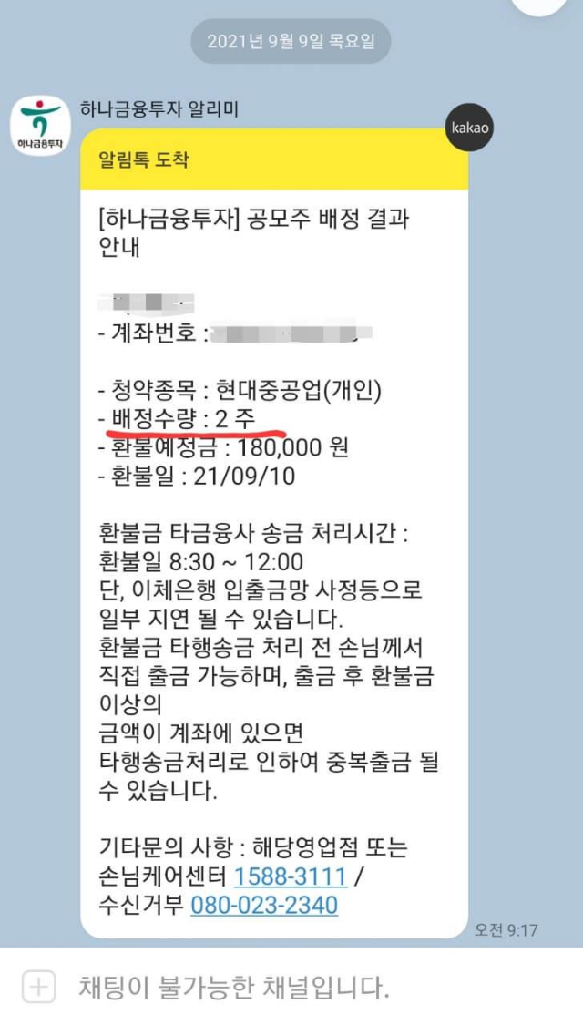 하나금융투자 현대중공업 균등배정