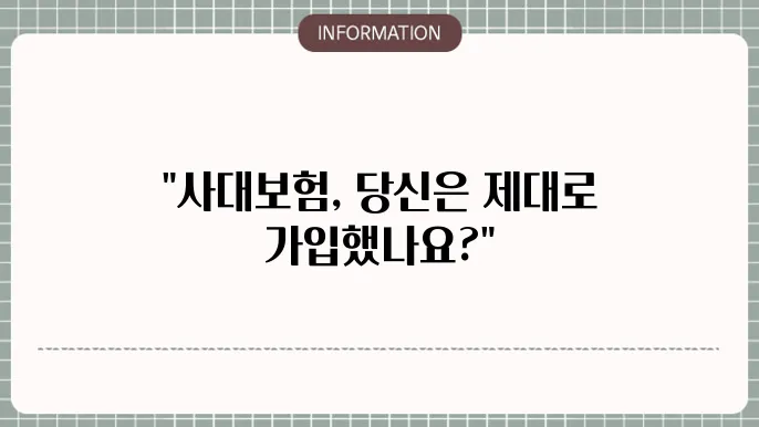 사대보험 겅스 방법 정리