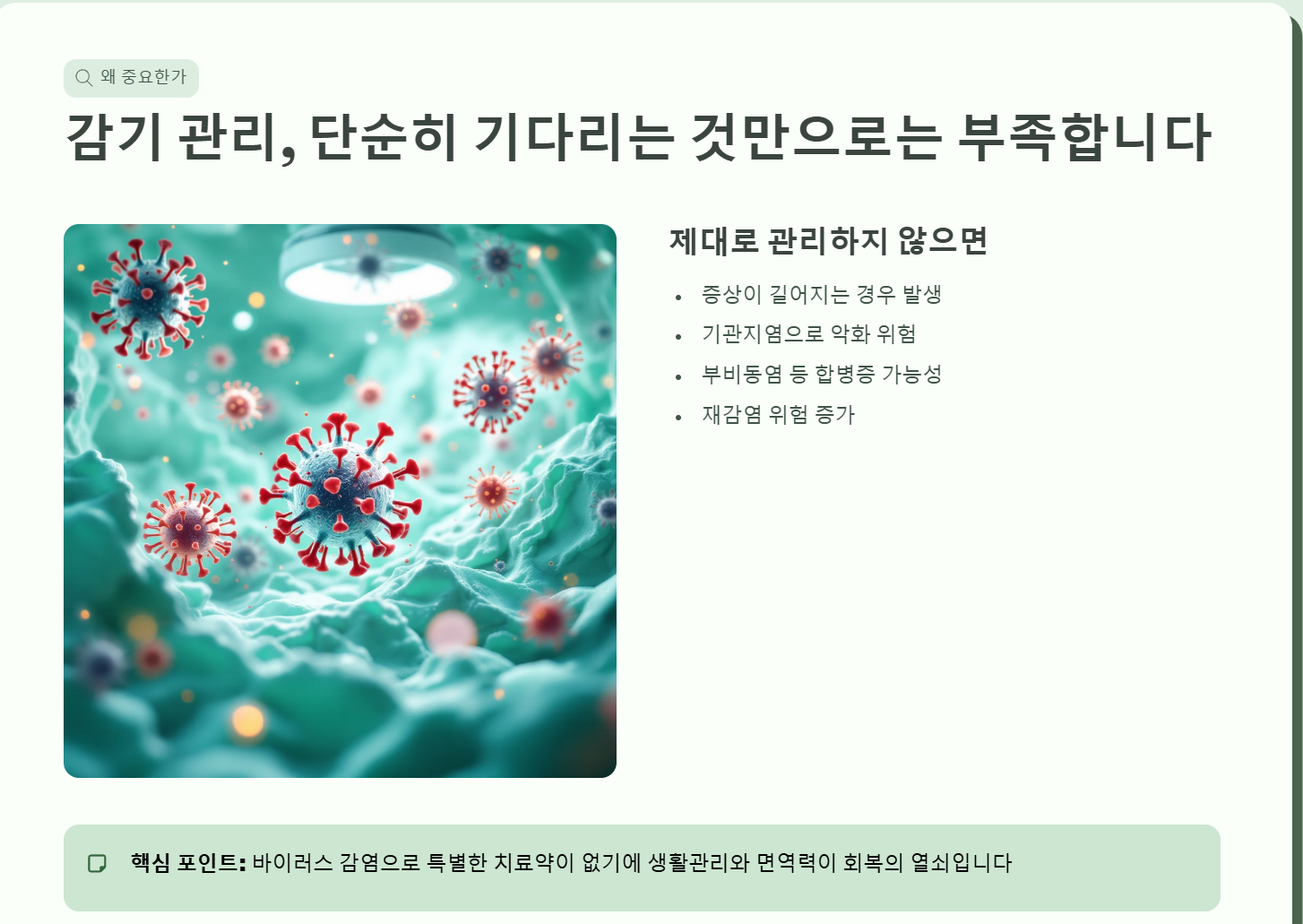 감기 빨리 낫는 법