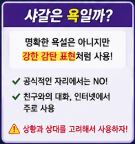 "샤갈은 욕일까 아닐까?" 샤갈 뜻 신조어 밈 유래 의미 왜 유행할까 총정리6