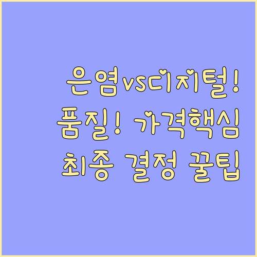 사진 인화 포토북 은염과 디지털 품질..