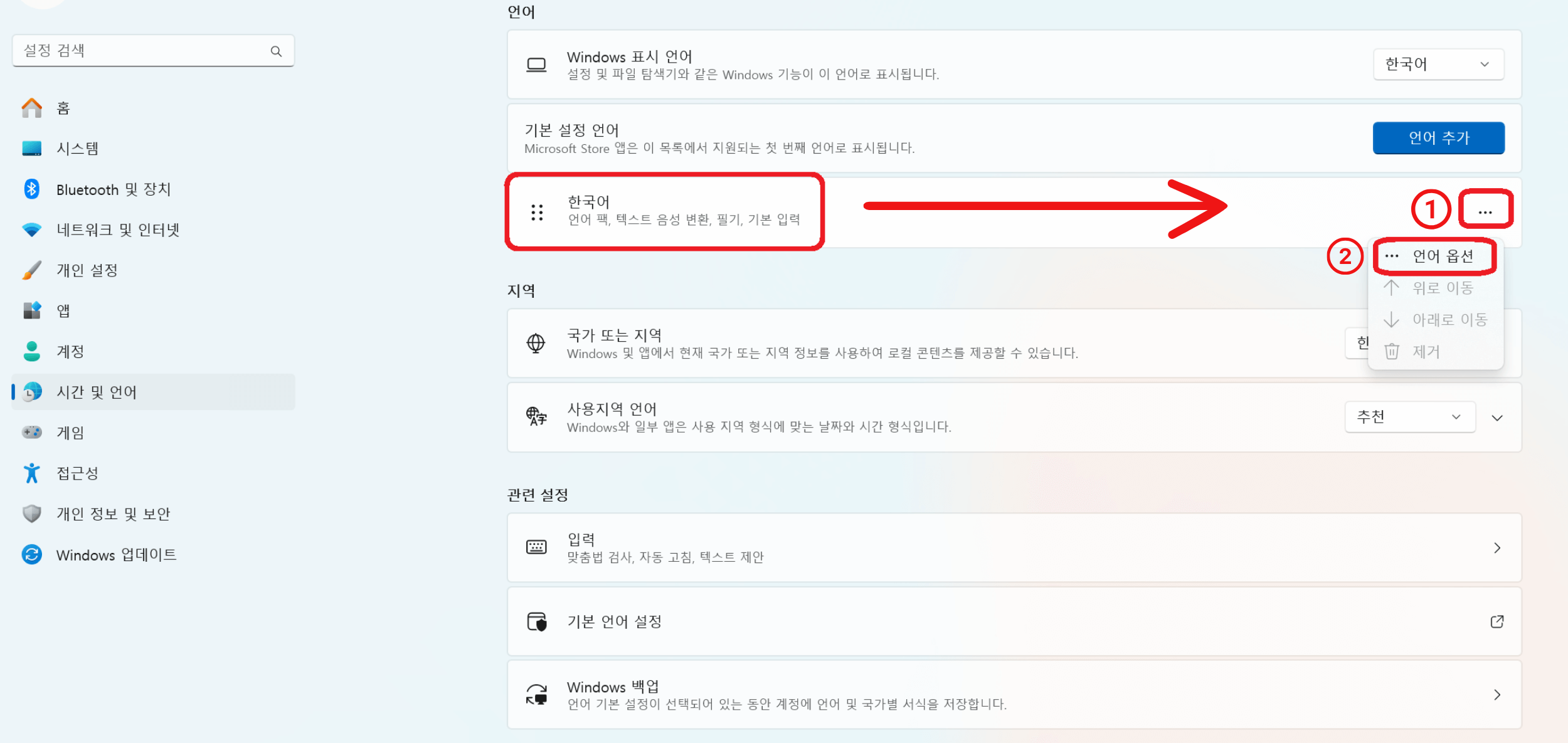 윈도우11-언어-옵션
